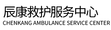 麦盖提县辰康救护车出租